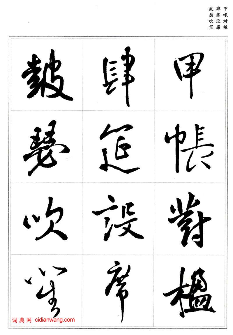 王鐸行書集字《千字文》