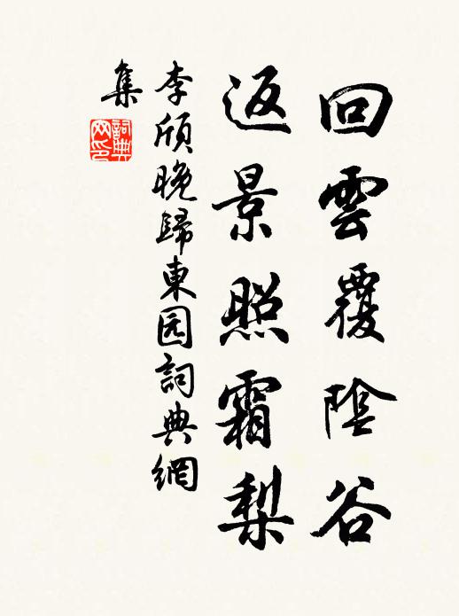 行役無冬春，車馬無南北 詩詞名句