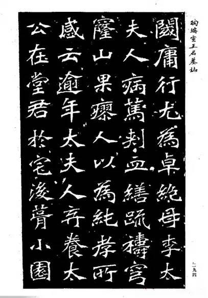 陶浚宣魏書《王君墓誌》