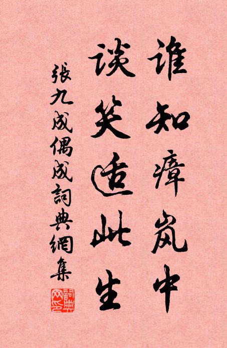 五穀豐登,庶事康寧,遐邇安固 詩詞名句