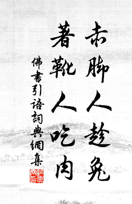 山陰清絕君須記，雪裡騎驢未辦詩 詩詞名句