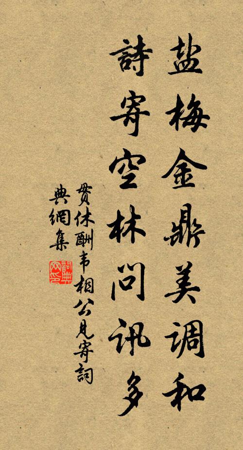 盡繼祖風流，其如髩未秋 詩詞名句