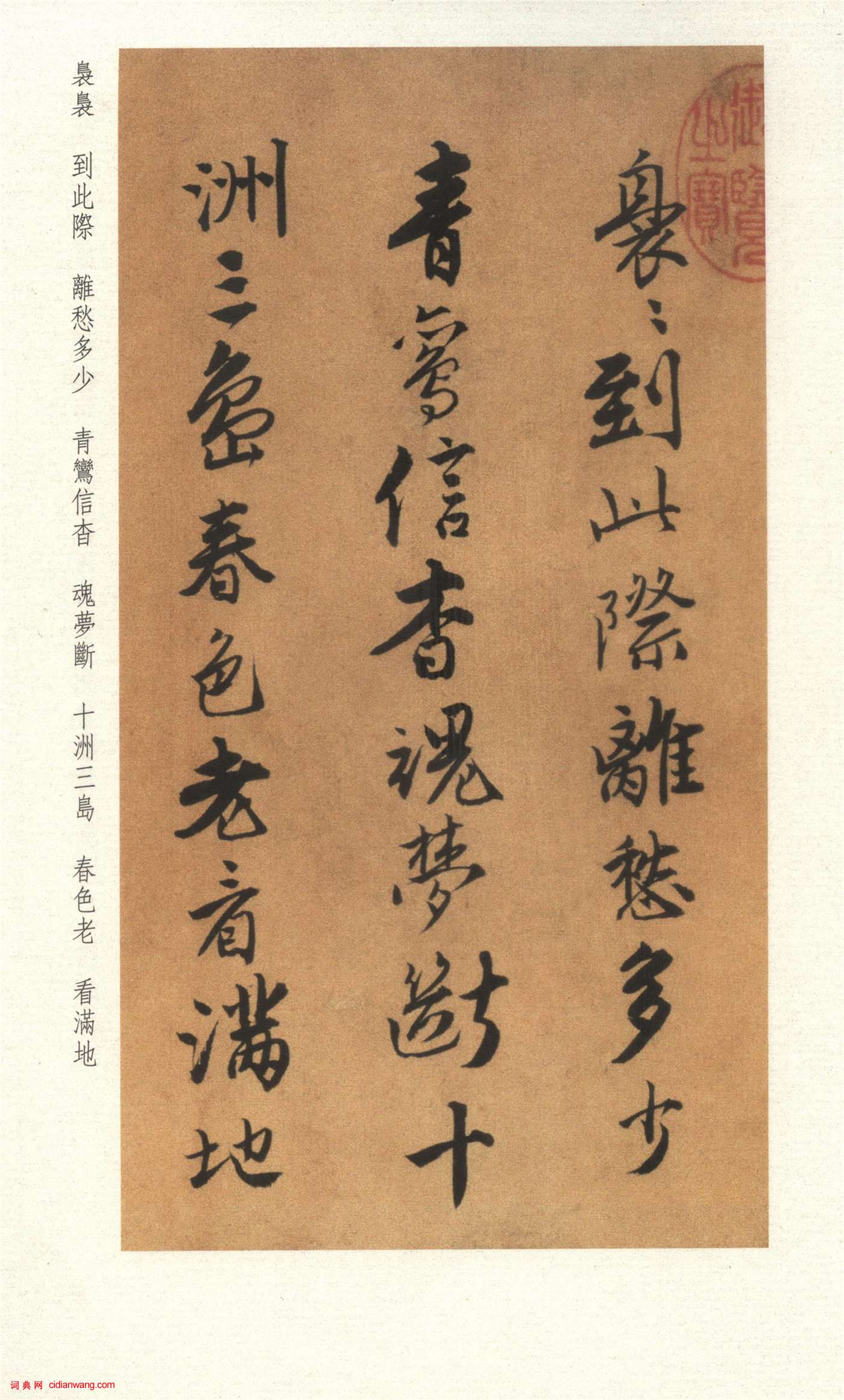唐寅行書《自書集賢賓等詞卷》