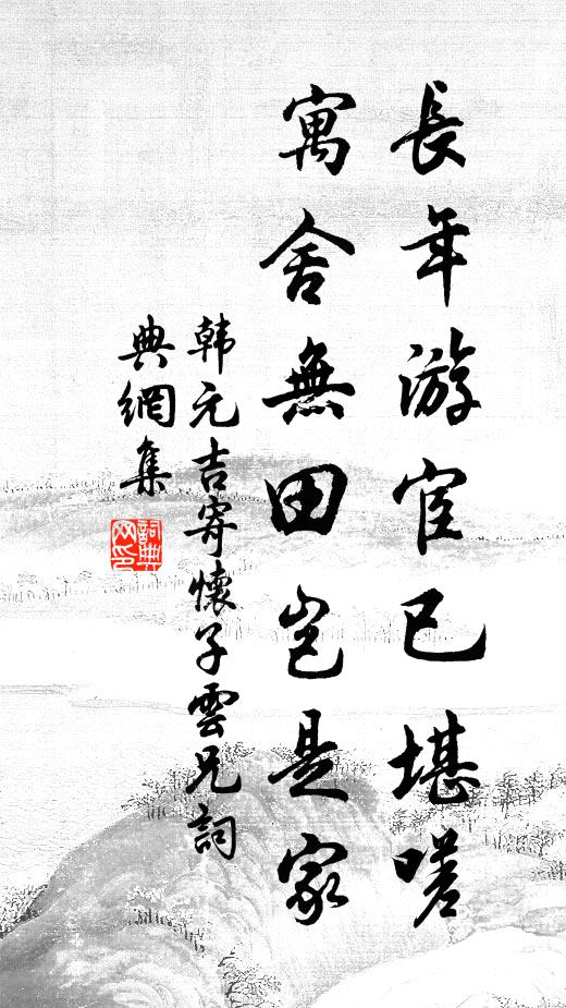 陰魂陽魄似窗塵 詩詞名句