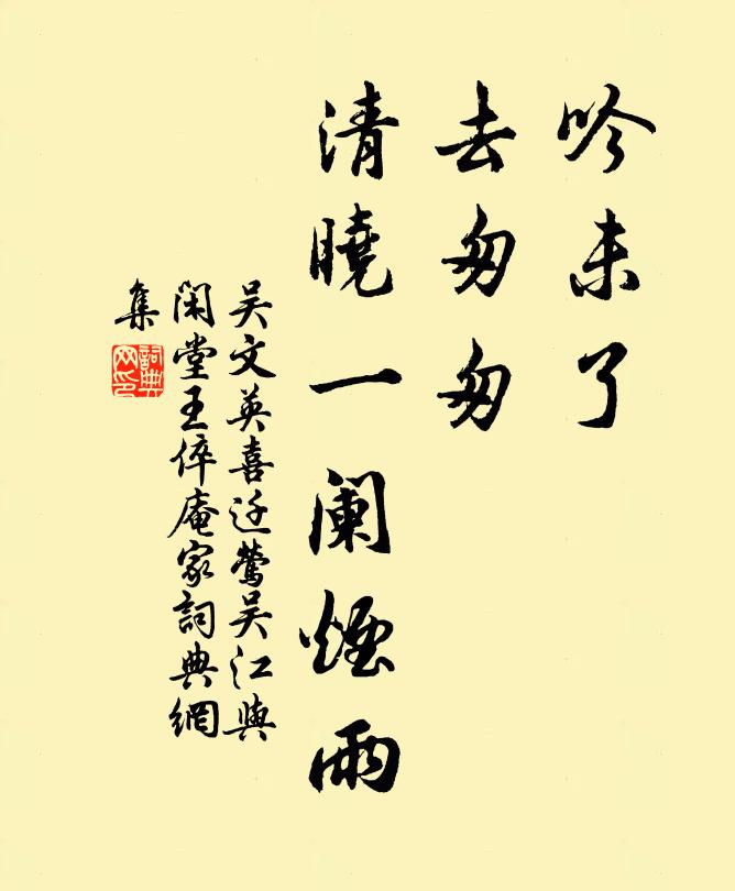 富貴本非望，功名須待時 詩詞名句