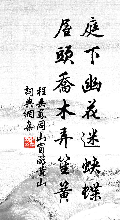 不道被他遮得、望伊難 詩詞名句