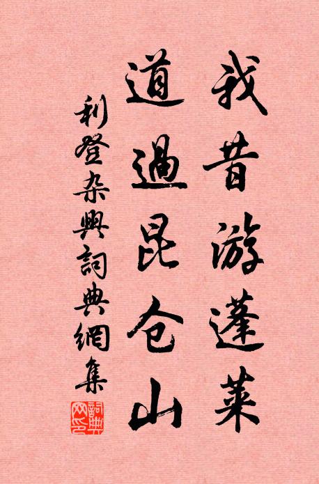 人間初未識奇木,子落蟾宮秋政芳 詩詞名句