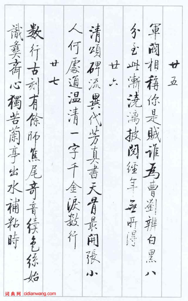 啟功論《論書絕句百首》