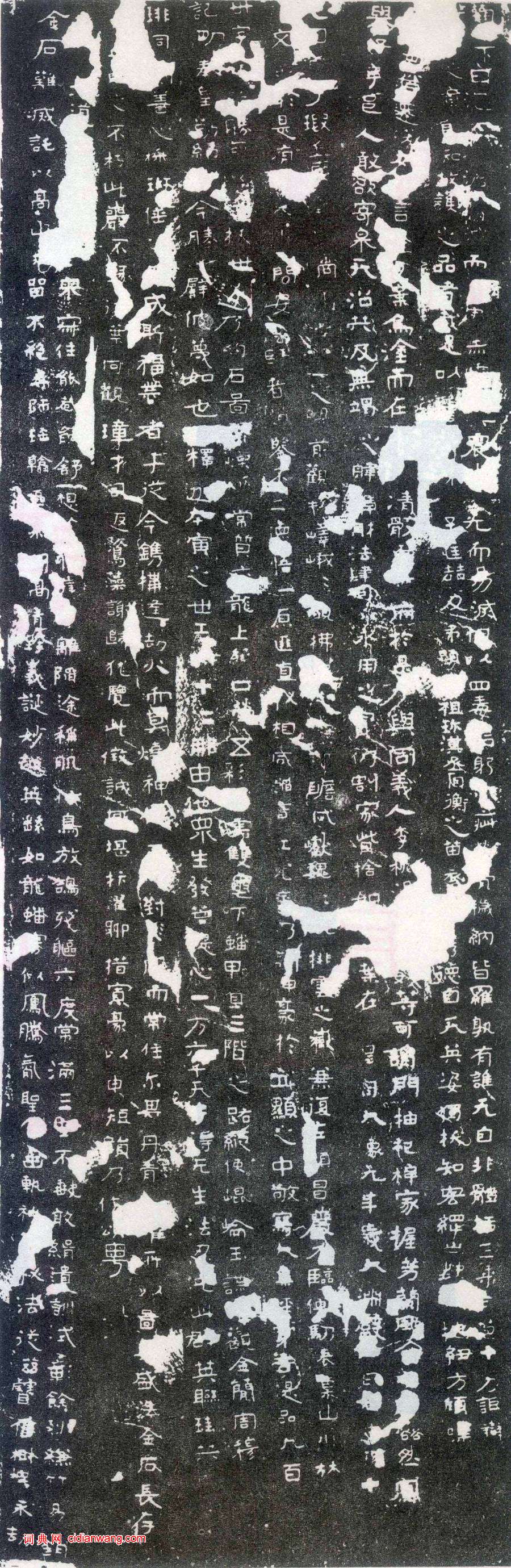 北周鐵山摩崖石刻石頌