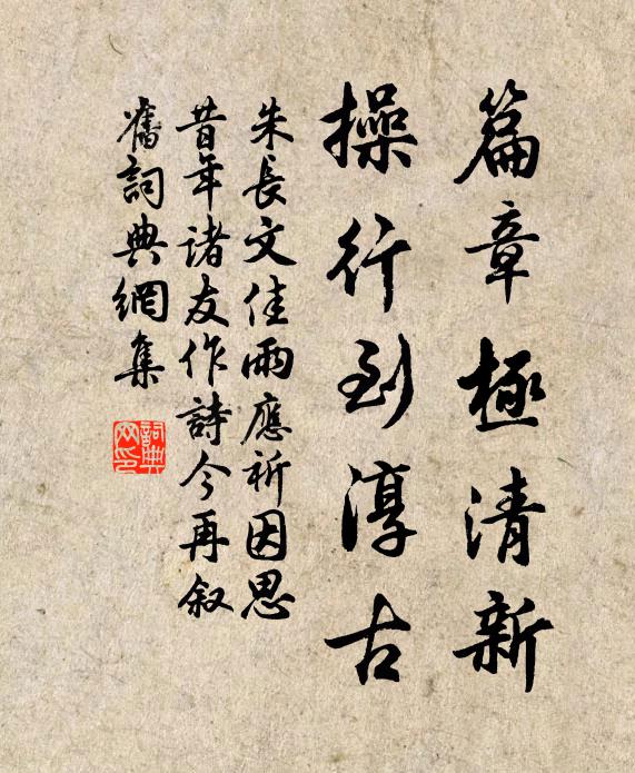 德耀新歸,子平畢娶,來歲掌珠可抱 詩詞名句