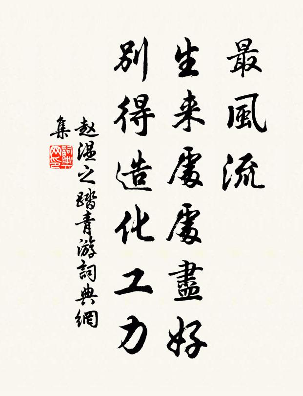 古人事一職,豈敢苟然為 詩詞名句