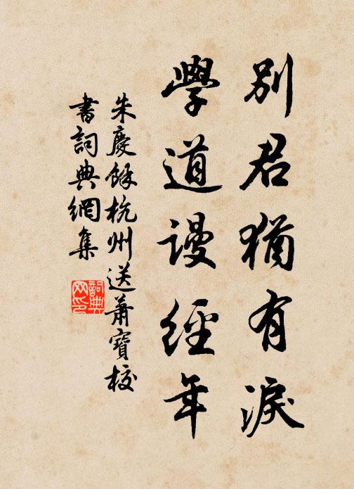 成樹也,半為土 詩詞名句