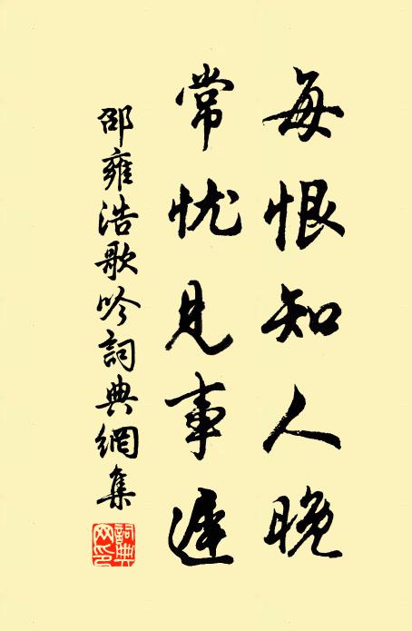 逢人即如舊，臨事不勝迂 詩詞名句