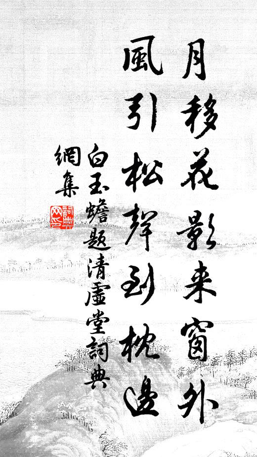 窗前有菊相色向，采掇為我苦中甜 詩詞名句