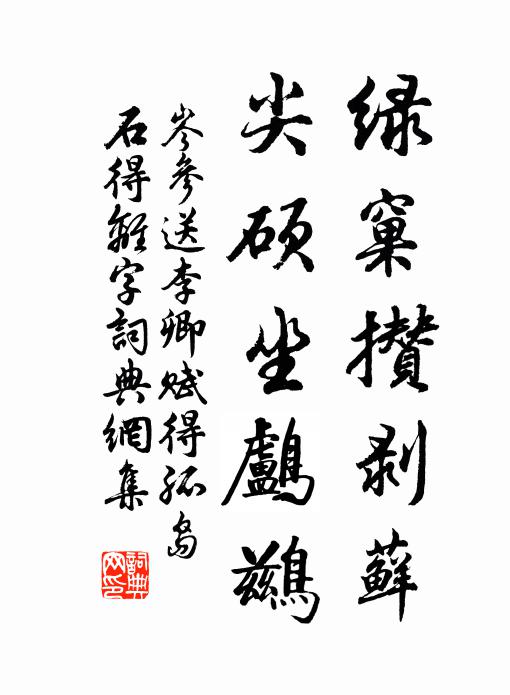 蓮池伊水入,石徑遠山通 詩詞名句