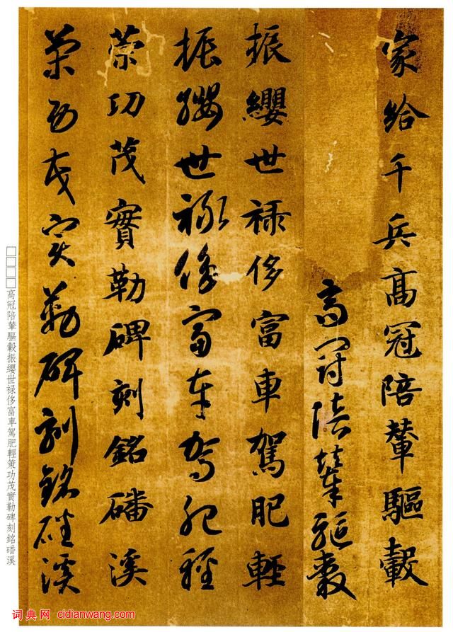 智永《真草千字文》