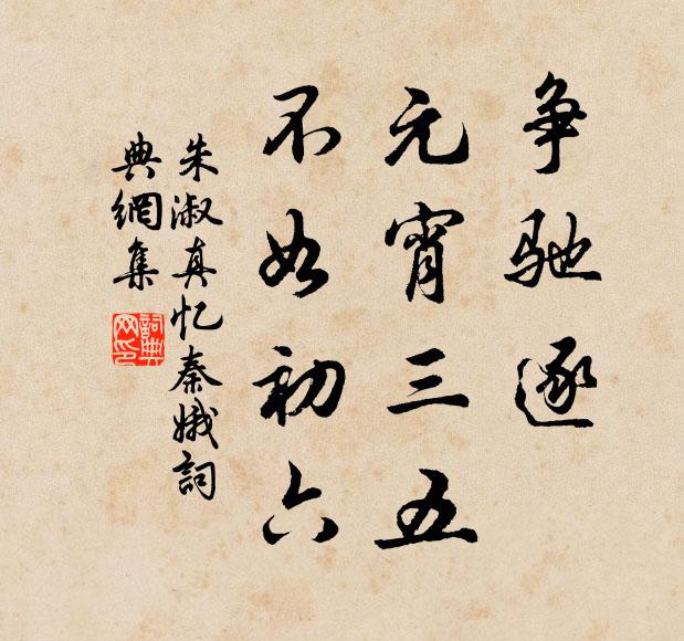 但沉思、游宴處,紅樓外、柳條相映 詩詞名句