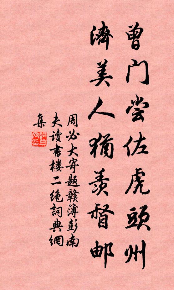 一樓波外許摳衣,適野寧關吾道非 詩詞名句