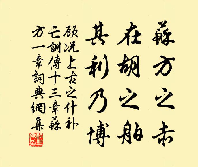 一德恆昭顯,日新寧纇疵 詩詞名句