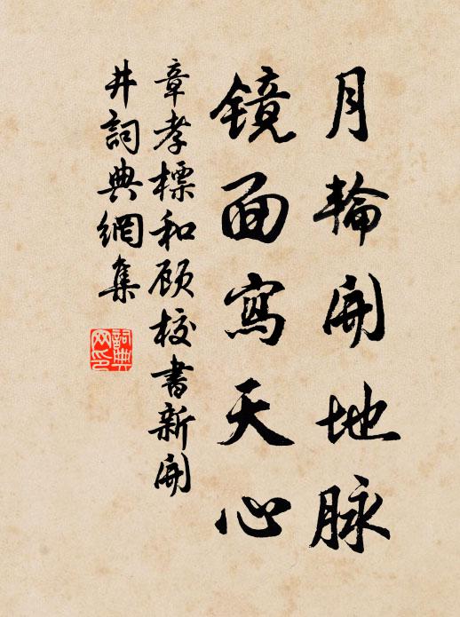 神釋中宵形贈影,眼模糊、不辨秋深淺 詩詞名句