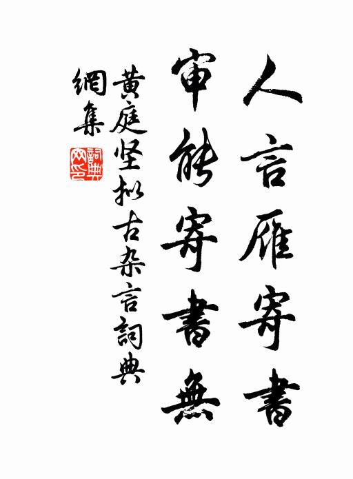 馴鹿不知誰結侶,野禽都是自呼名 詩詞名句