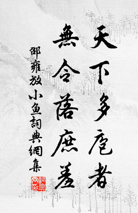 說似與君君不會,爛紅如火雪中開 詩詞名句