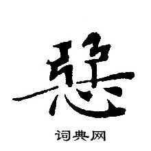 轉輪聖王經寫的惡