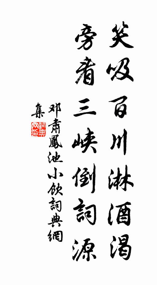 民懷有仁，何千萬世 詩詞名句