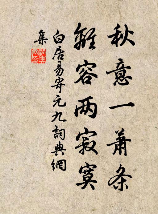 已嘆病來歡笑減,那堪老去往還疏 詩詞名句