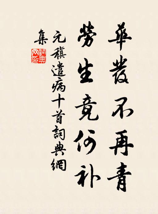 儲藥如丘山，臨病更求方 詩詞名句