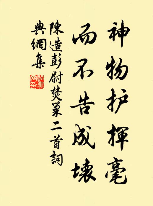 既沾晴斯佳,望歲心難恬 詩詞名句