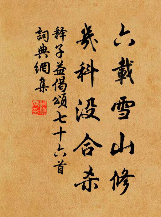 氣衰成小戶,醅濁號賢人 詩詞名句