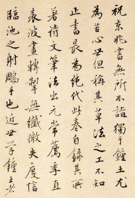 祝允明小楷《遠遊二首》