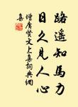 天之道,利而不害;聖人之道,為而不爭。 詩詞名句