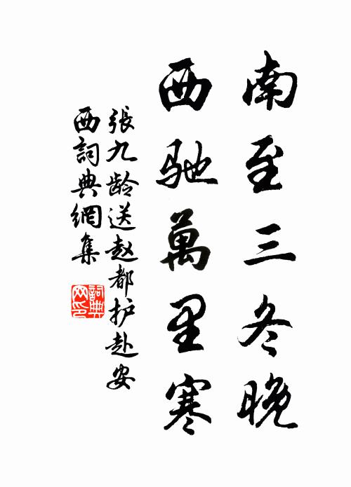 不厭春與秋,主人客有待 詩詞名句