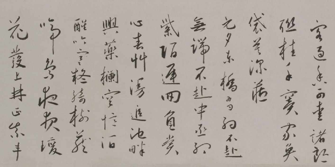 蔡羽行書《臨解縉詩卷》