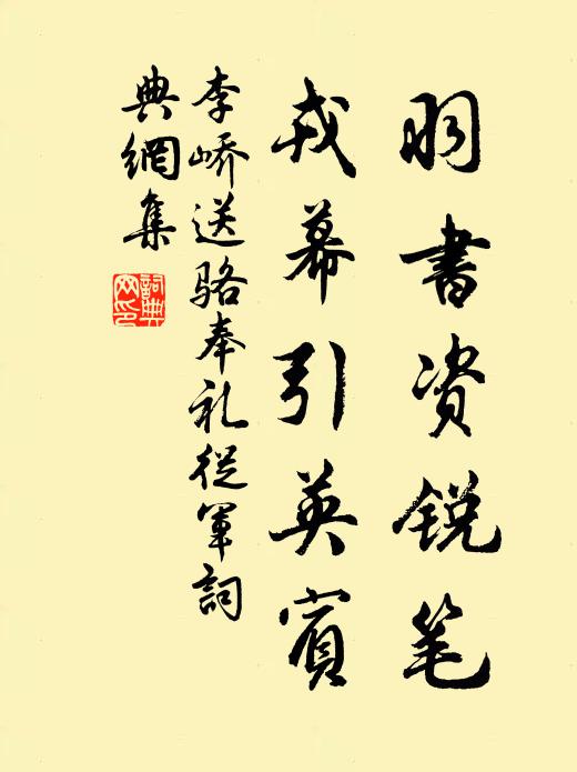 他年終結實，不羨樹棲鸞 詩詞名句