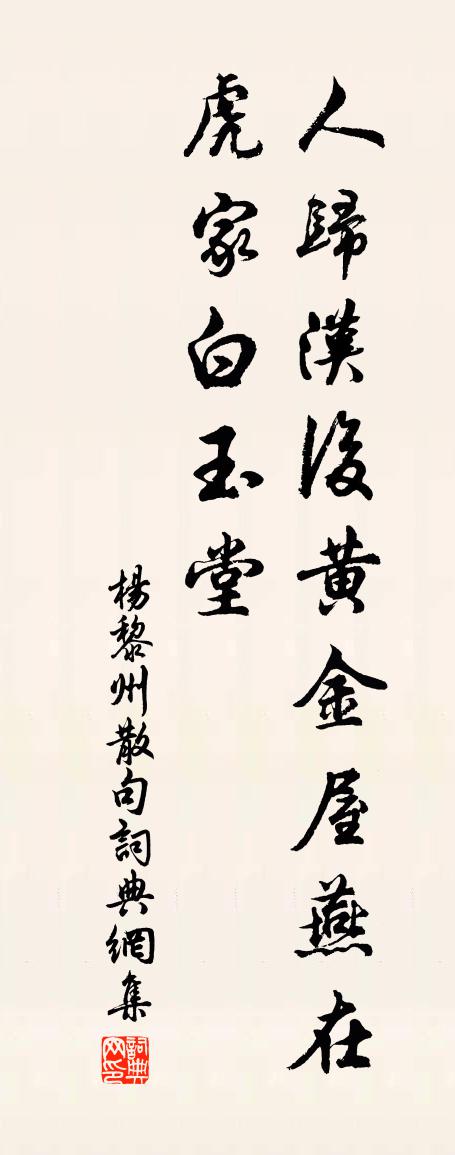 楊黎州句書法作品欣賞