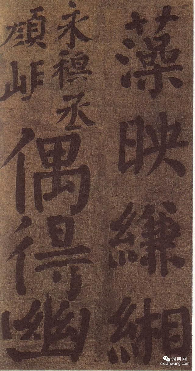 顏真卿雅集《竹山堂連句》