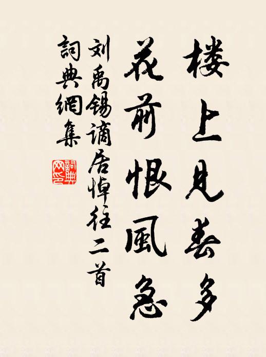 自昔追飛侶，今為侍從臣 詩詞名句