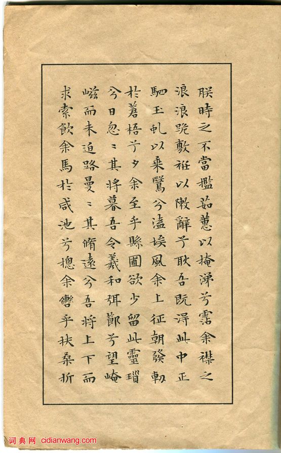 文徵明小楷《離騷經》