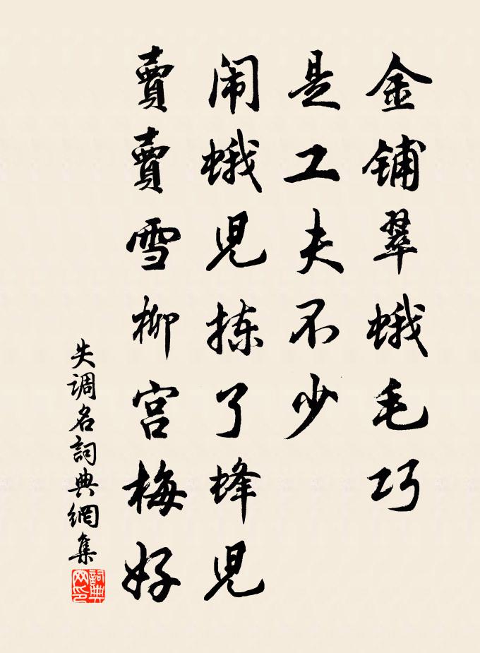 佚名失調名書法作品欣賞