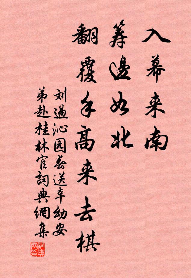 故園菊應荒，郢岸梅且榮 詩詞名句