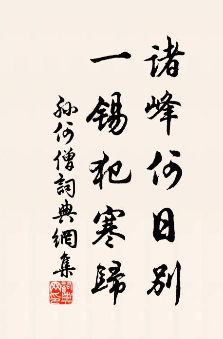 春正好,嘆流光有限,老山無數 詩詞名句