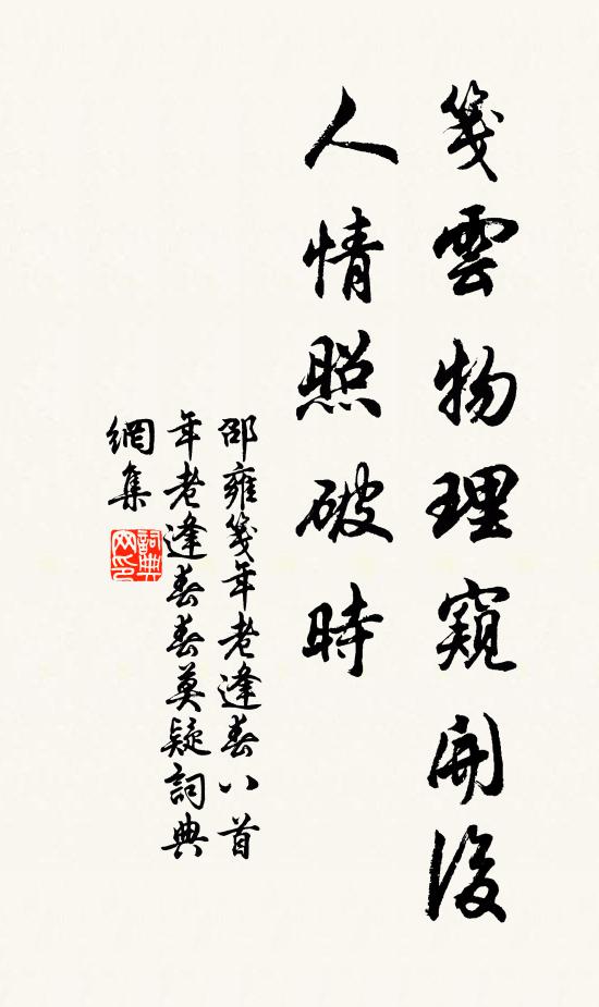 乞身何幸天從欲，贏得溪堂一笑烘 詩詞名句