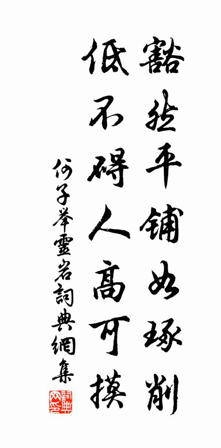 石林蒼邏復青圍,空洞如含靜者機 詩詞名句