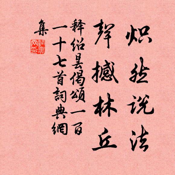 總被天公沾雨露,等頭成長盡生涯 詩詞名句
