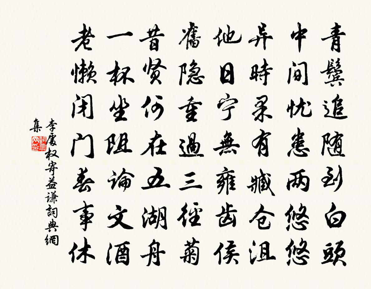 李處權寄益謙書法作品欣賞