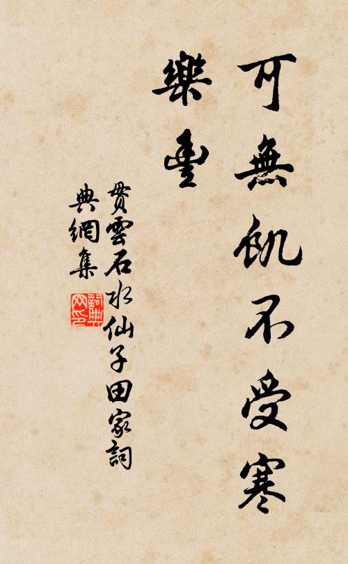 賴鄉仙種手親栽，春鬧枝頭滿意開 詩詞名句