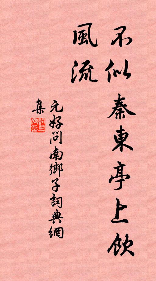 因天倪而造適,觀眾妙之玄玄 詩詞名句